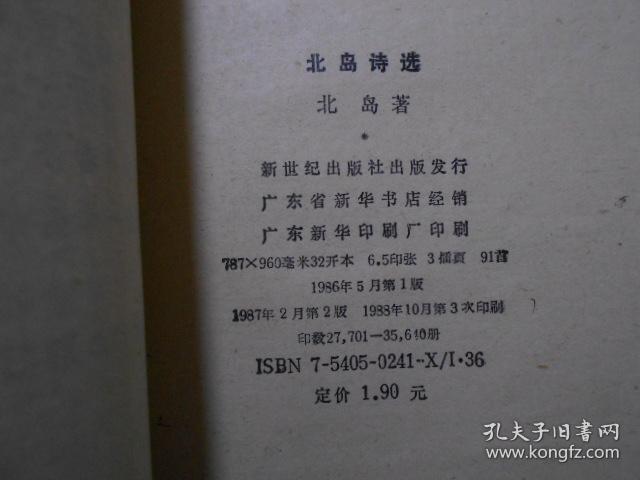 北岛诗选