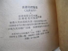 云南花灯简谱_云南花灯游春简谱(2)