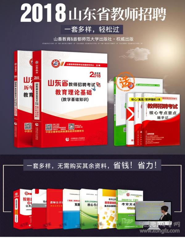 教师招聘考编制考试教材用书