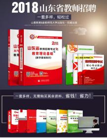 教师招聘用书_013年四川教师招聘考试用书 教育公共基础 笔(5)
