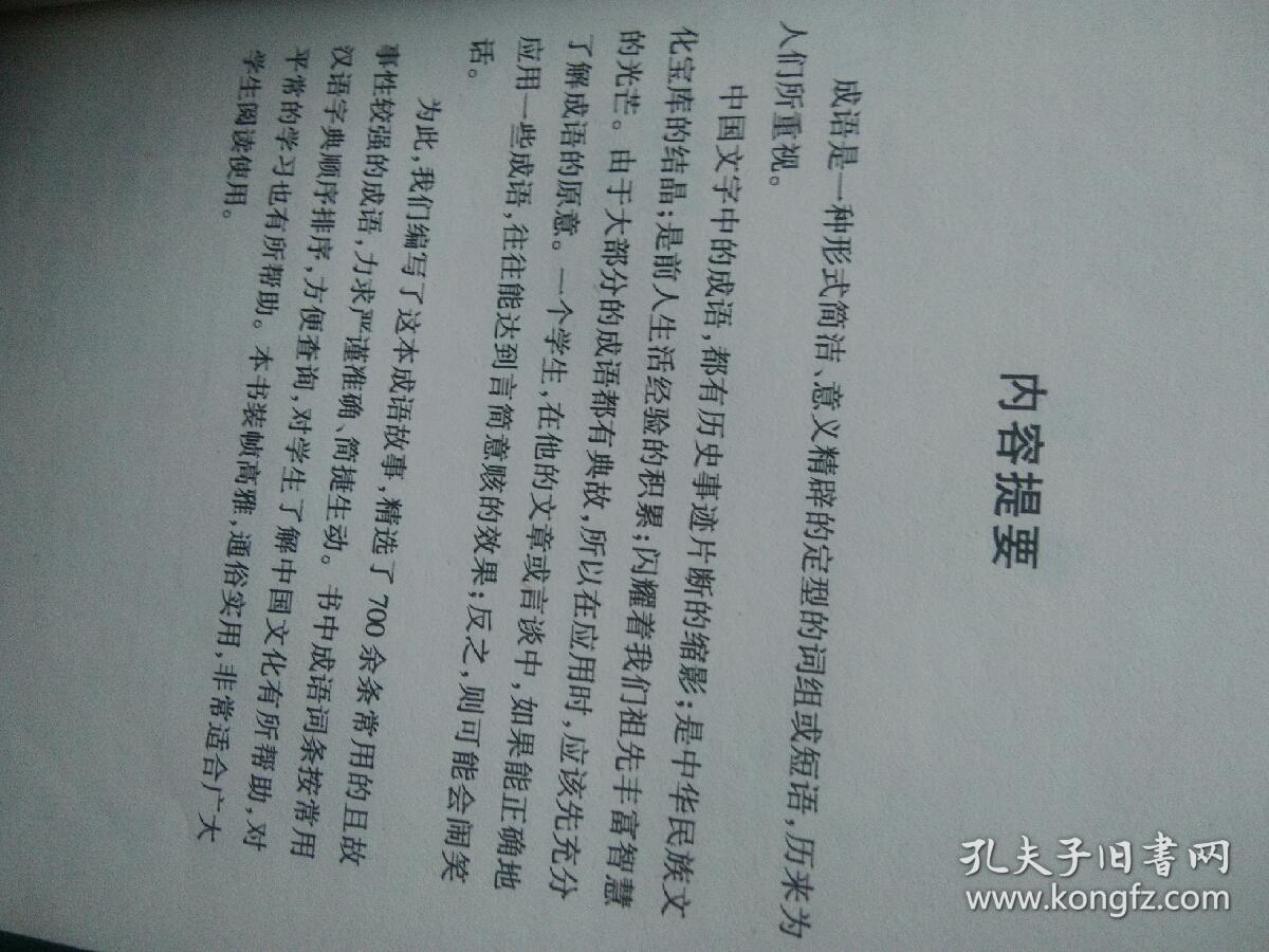 五什么八门成语_成语故事图片(2)