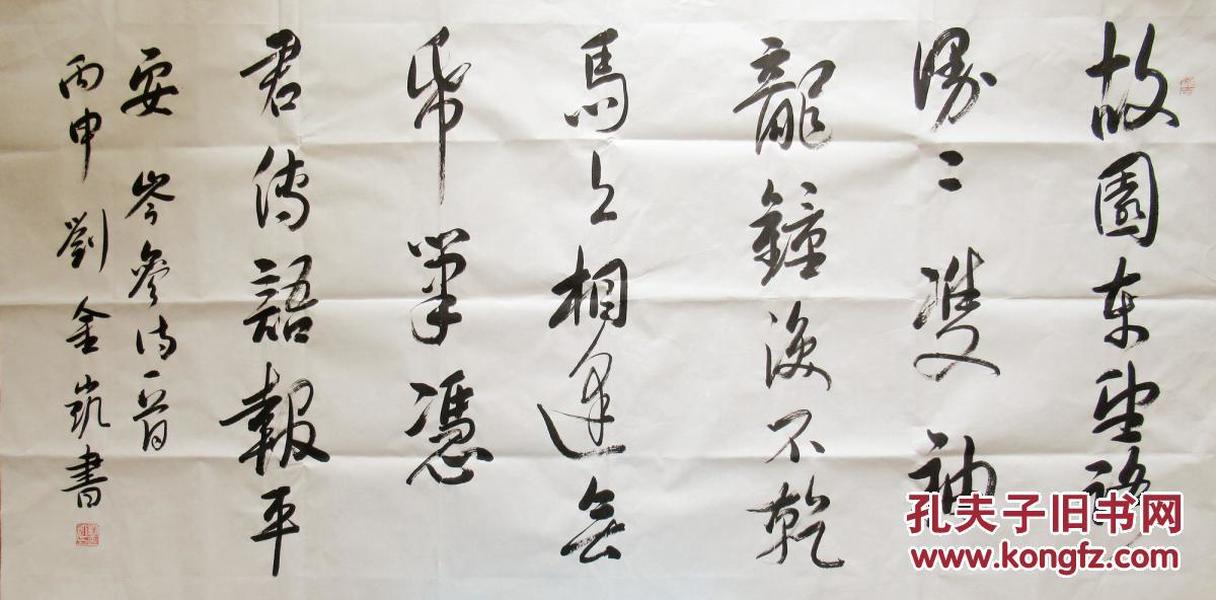 河北省书协主席 刘金凯 行书横幅 《逢入京使》