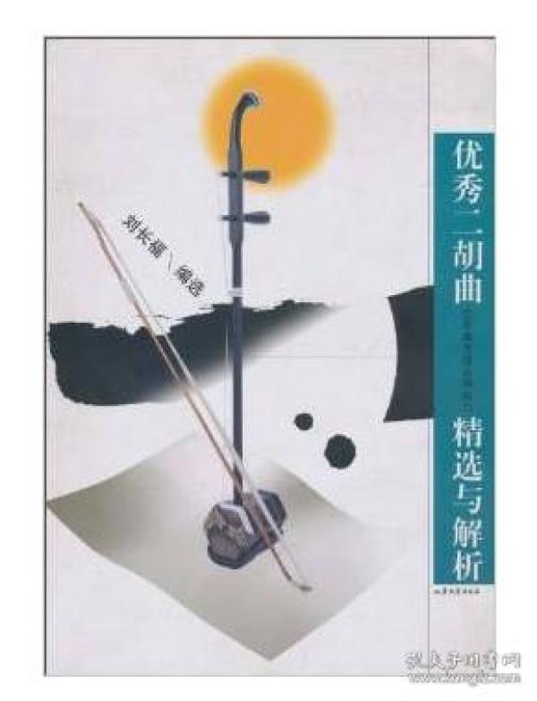 二胡考级曲目简谱_二胡考级曲目图片(3)