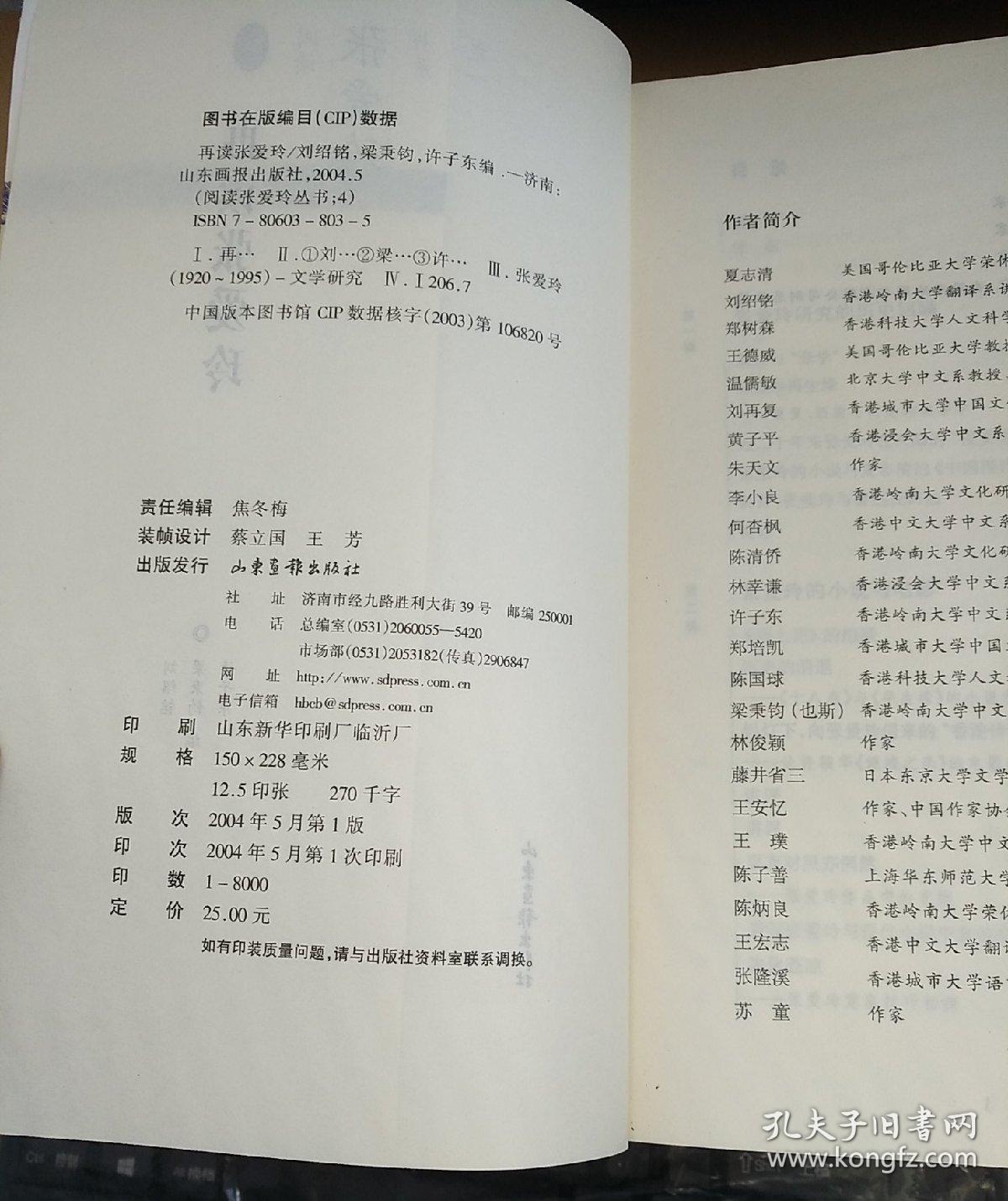 阅读张爱玲书系 (1-4册合售)