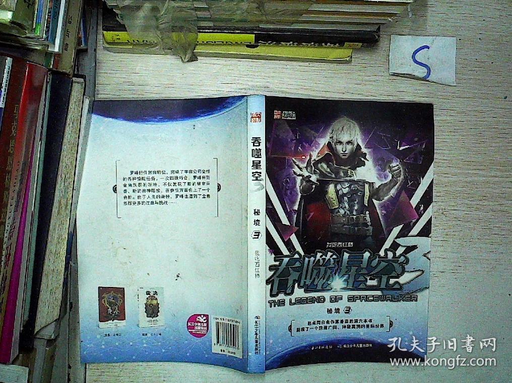 吞噬星空3·秘境3*