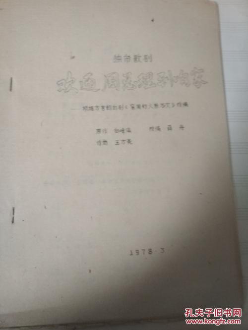 记得咱家歌曲谱_记得咱家简谱(2)