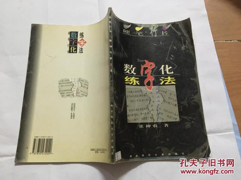 硬笔行书 数字化练字法