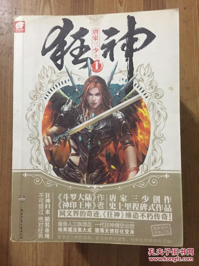狂神:史上里程是作品 2013年新作