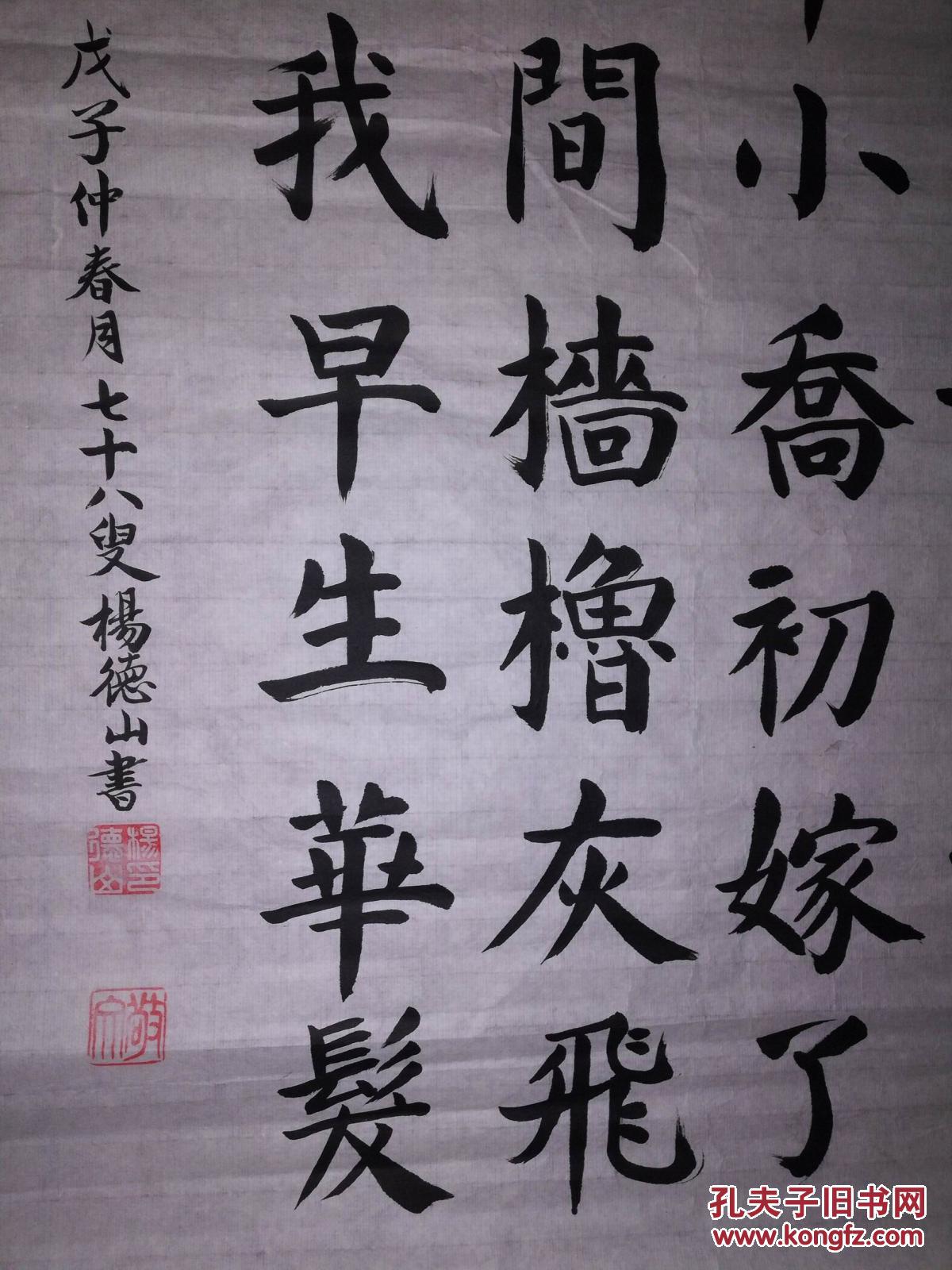 手书真迹书法:杨德山楷书苏轼念《念奴娇·赤壁怀古》