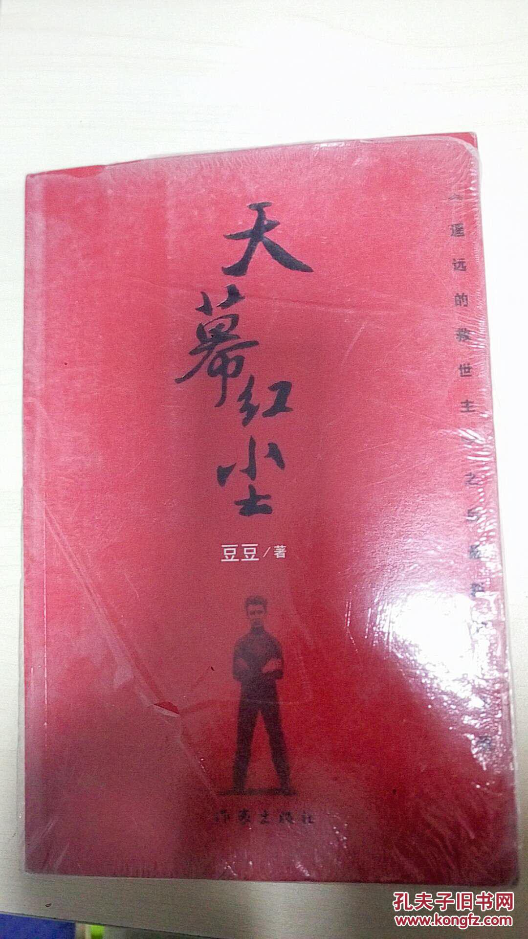 天幕红尘