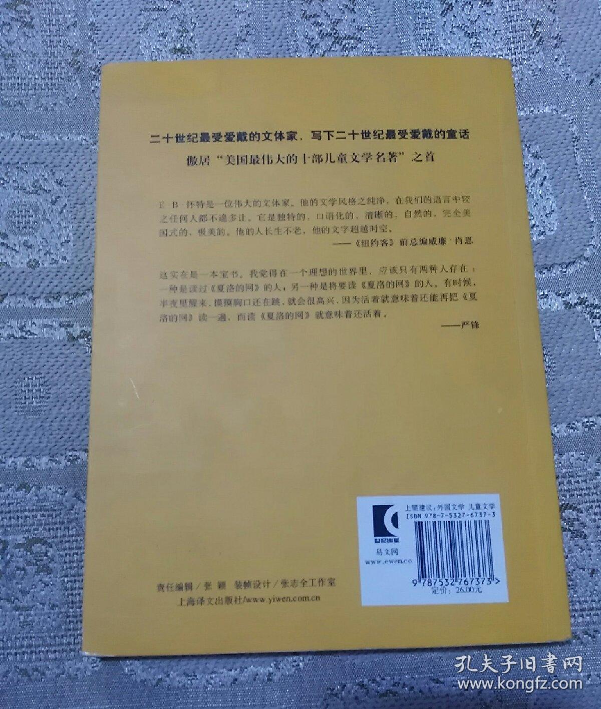 夏洛的网 上海译文出版社