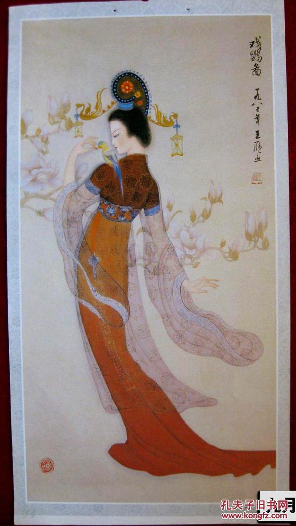 老挂历画仕女1张 戏鹦图 王雁绘画