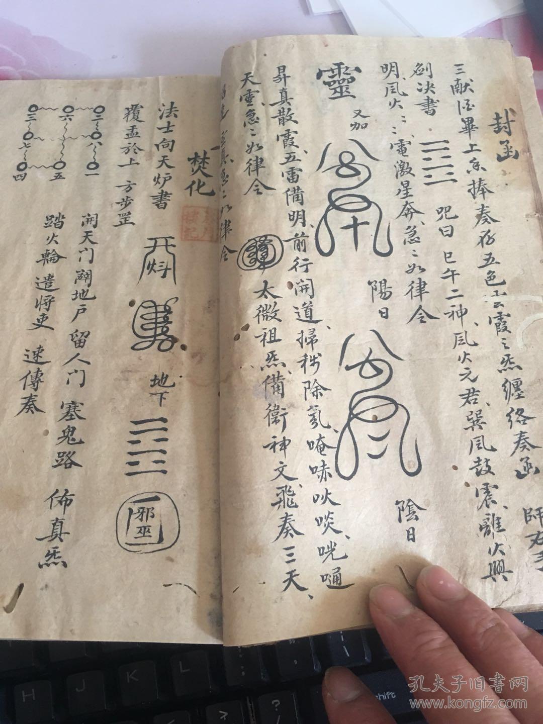 策役大行持三拈香 出金光 内天罡咒 召将混念 五方默咒 地户咒