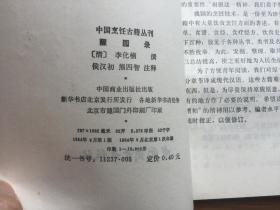 梅派凤还巢本应当随母亲镐京避难曲谱(2)