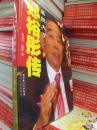 鲨胆大亨:郑裕彤传