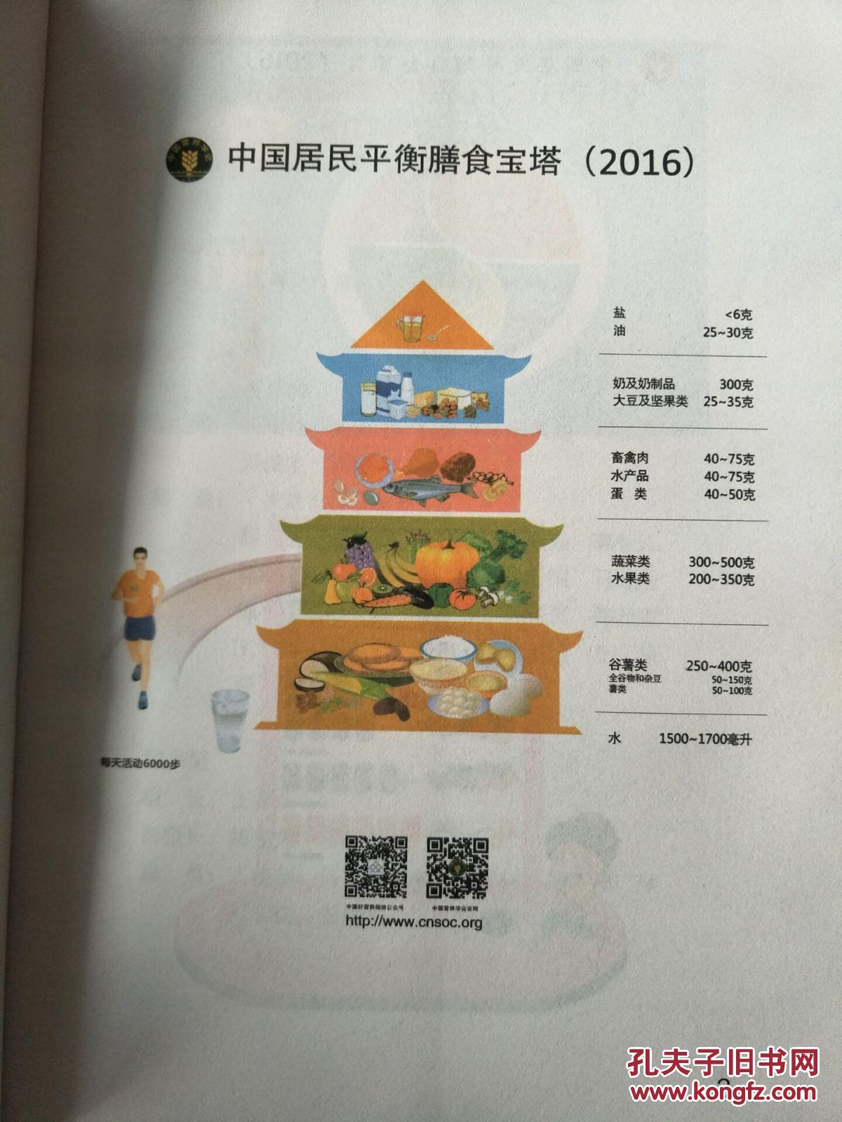 中国居民膳食指南2016