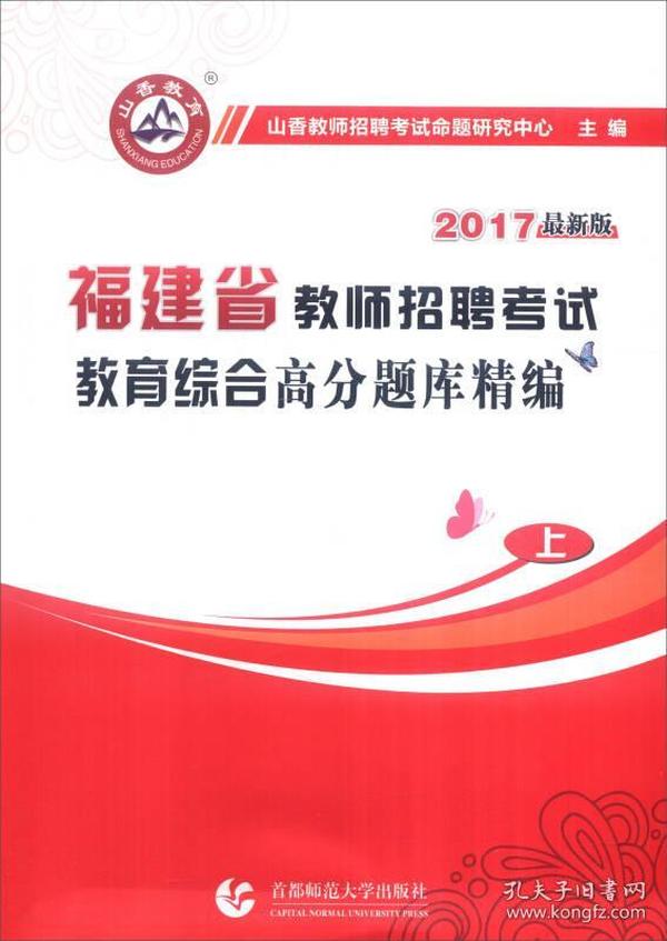 福建省教师招聘_教育类图书 教育书店 教育书籍推荐 教育心理学 学前教育 少儿教育 青少年教育(2)
