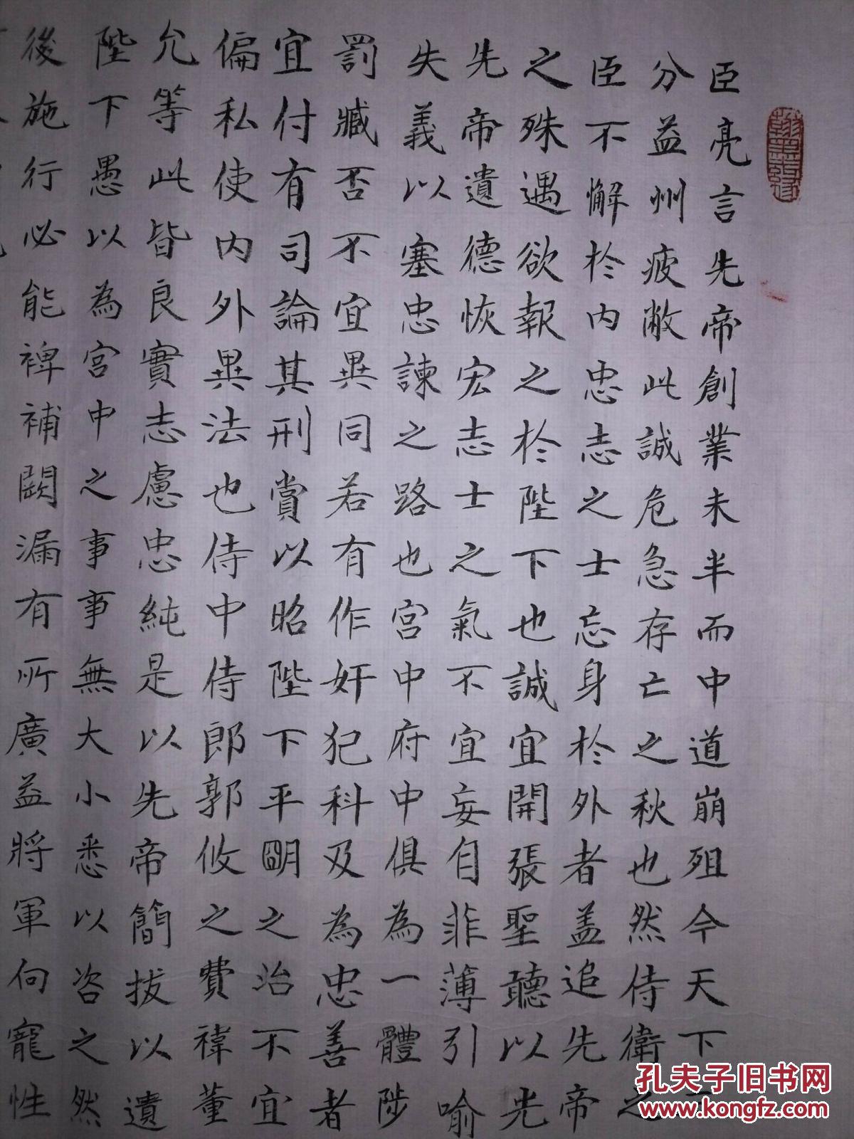 手书真迹书法:杨德山小楷诸葛亮《前出师表》