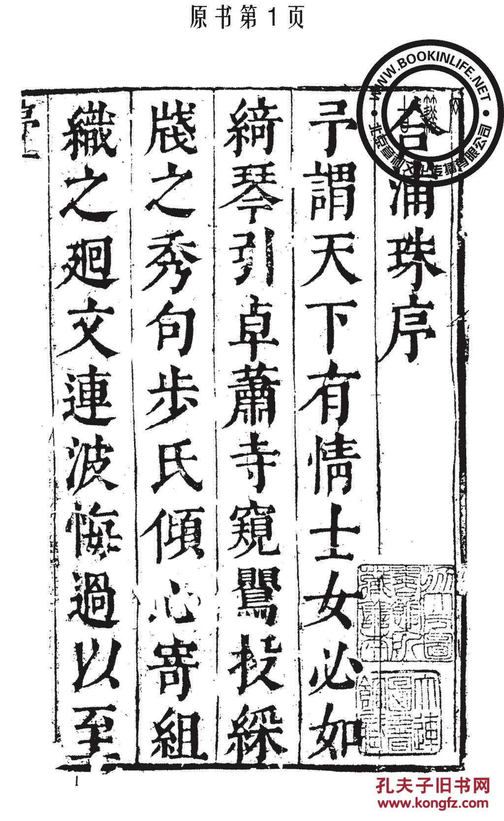 复印件合浦珠烟水散人gbxs