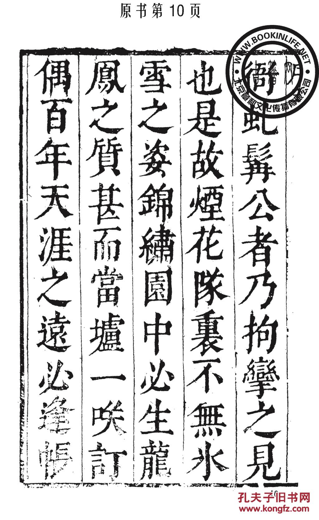 复印件合浦珠烟水散人gbxs