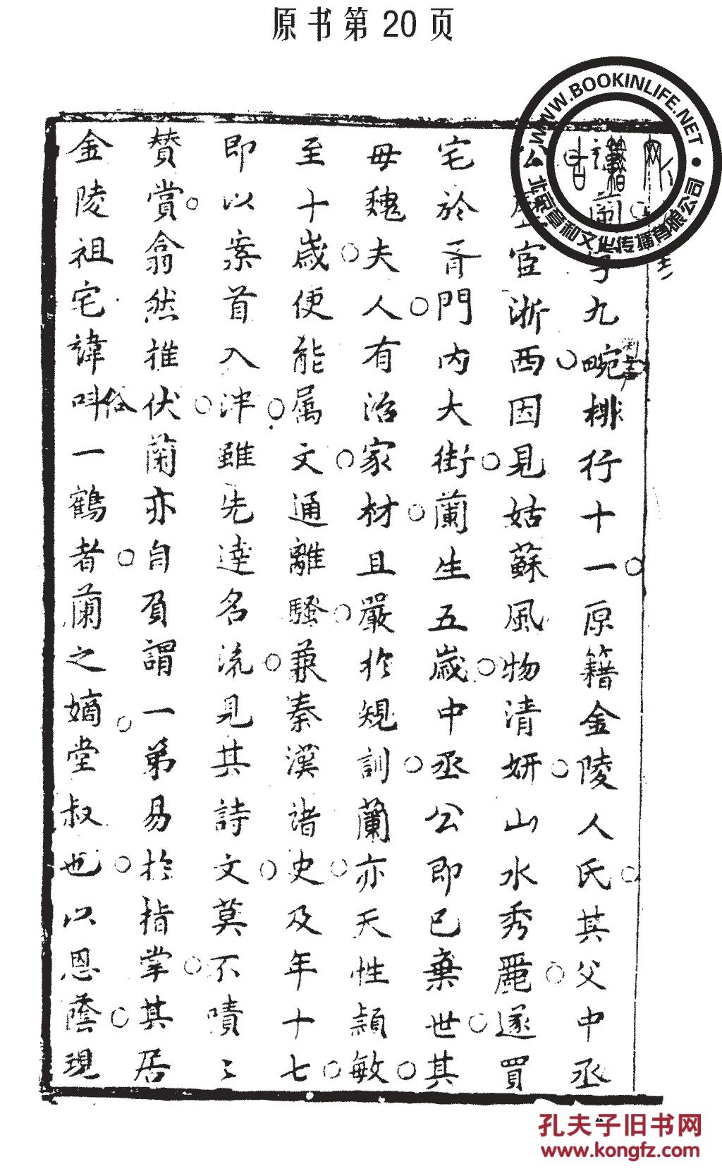 复印件合浦珠烟水散人gbxs