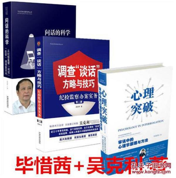 学原理与方法毕惜茜+调查谈话方略与技巧纪