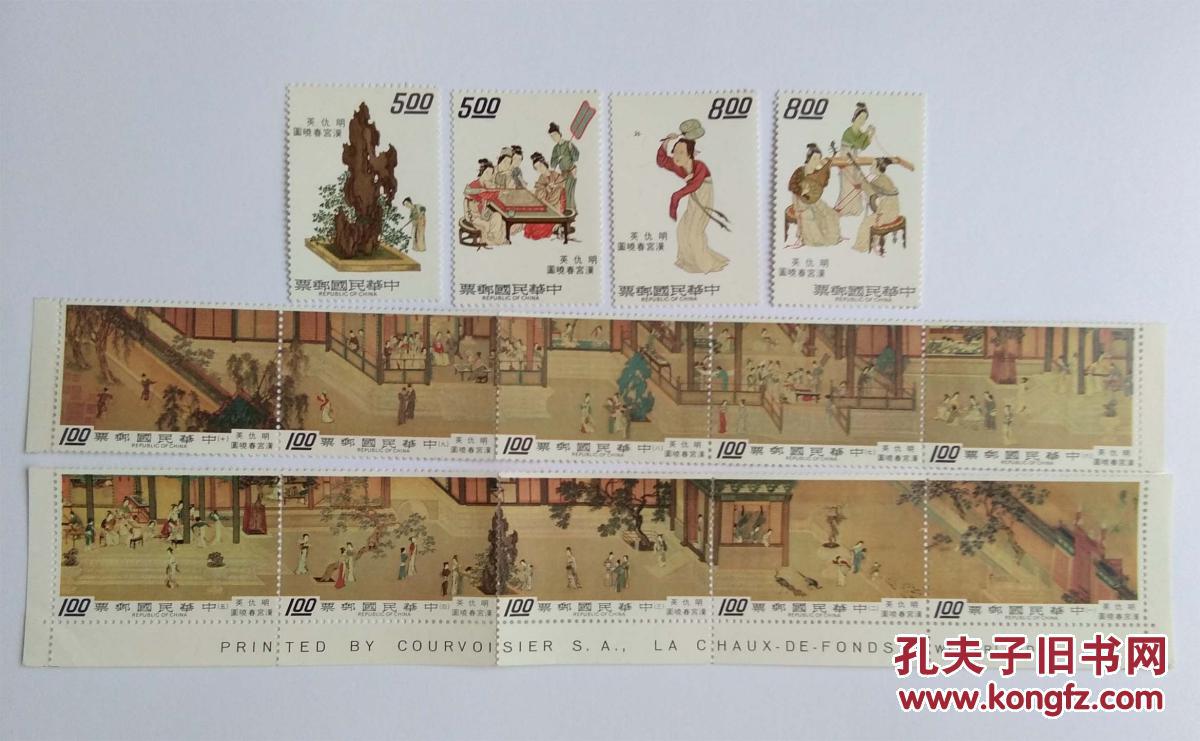 台湾古画邮票 专94汉宫春晓图邮票