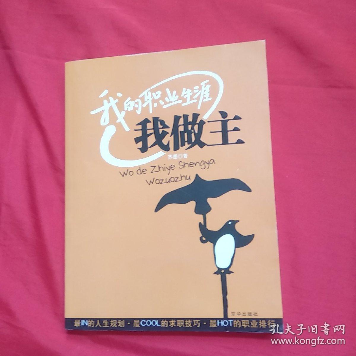 我的职业生涯我做主