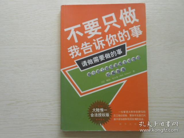 不要只做我告诉你的事,请做需要做的事