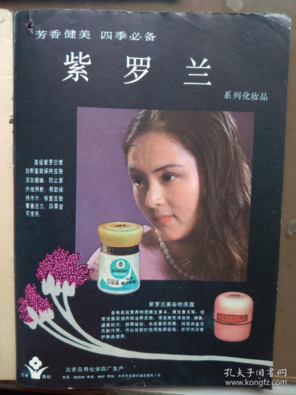 健与美1987年第3期封面健美女郎,有插页国外美女,健美
