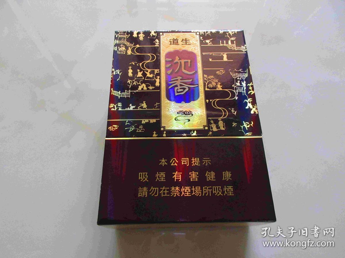 烟盒烟标 沉香香烟硬质烟盒