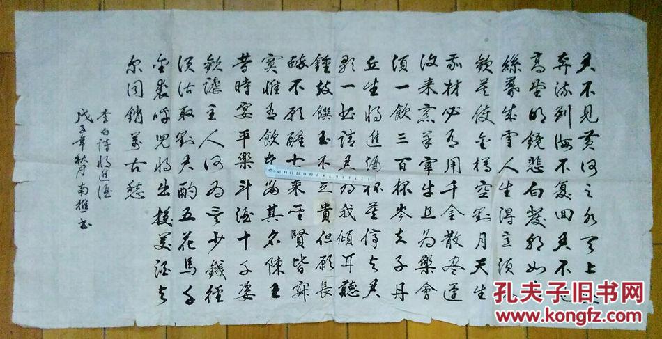 书法一幅 宣纸未裱【君不见.】99x48厘米