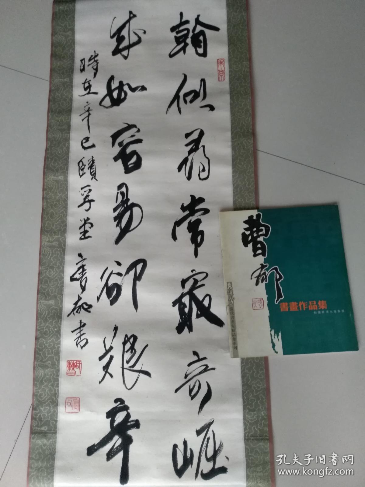 河北书法家曹郁书法一副