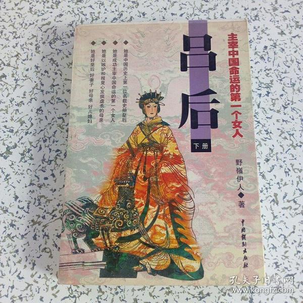 吕后.下.主宰中国命运的第一个女人