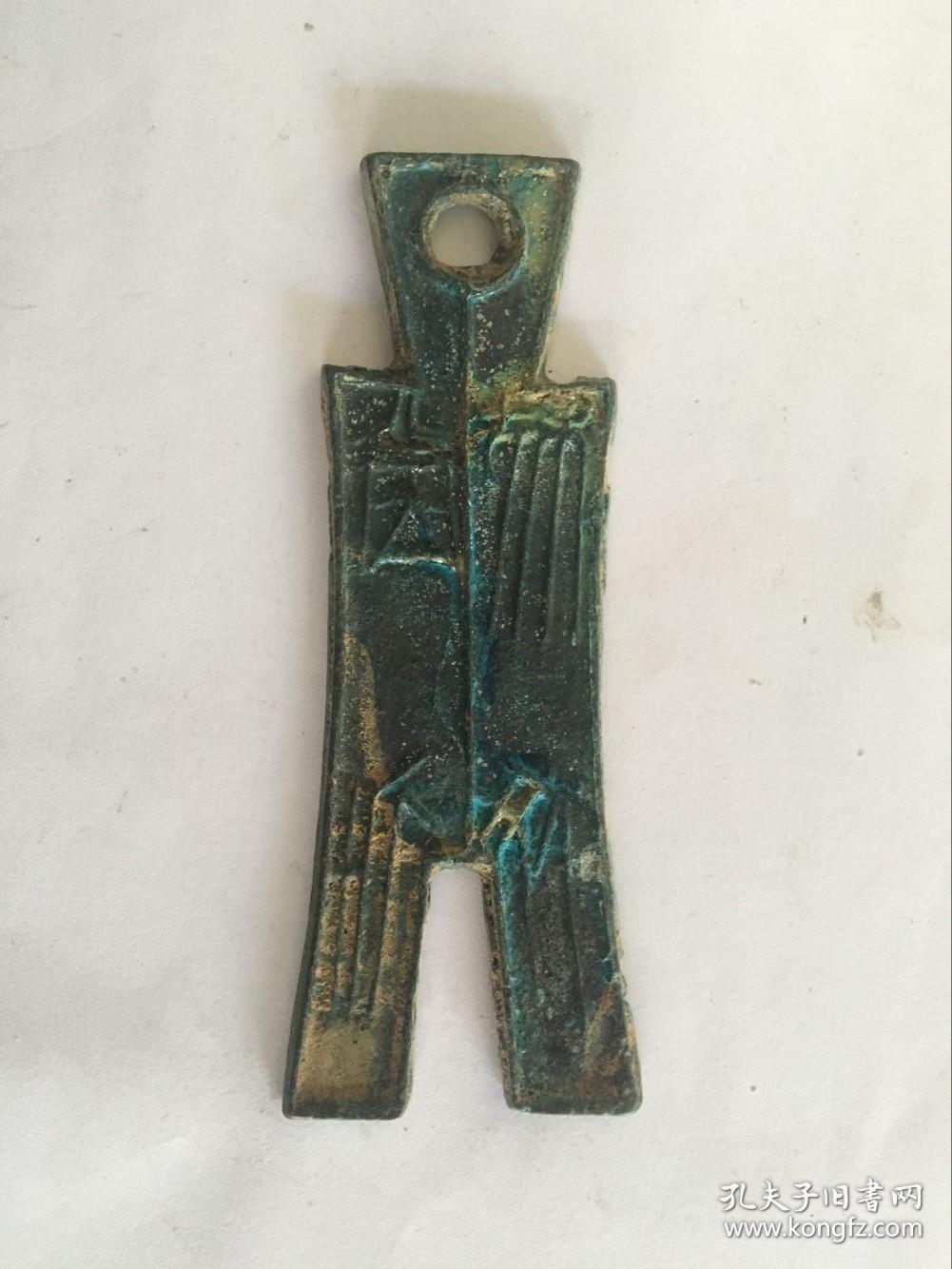 春秋战国布币殊布当(那个字打不出来)背十货