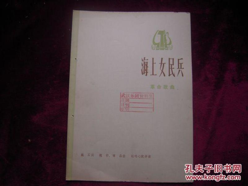 海上女民兵简谱_草原女民兵简谱