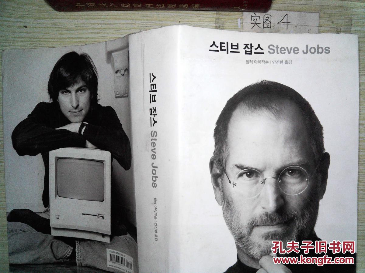 steve jobs