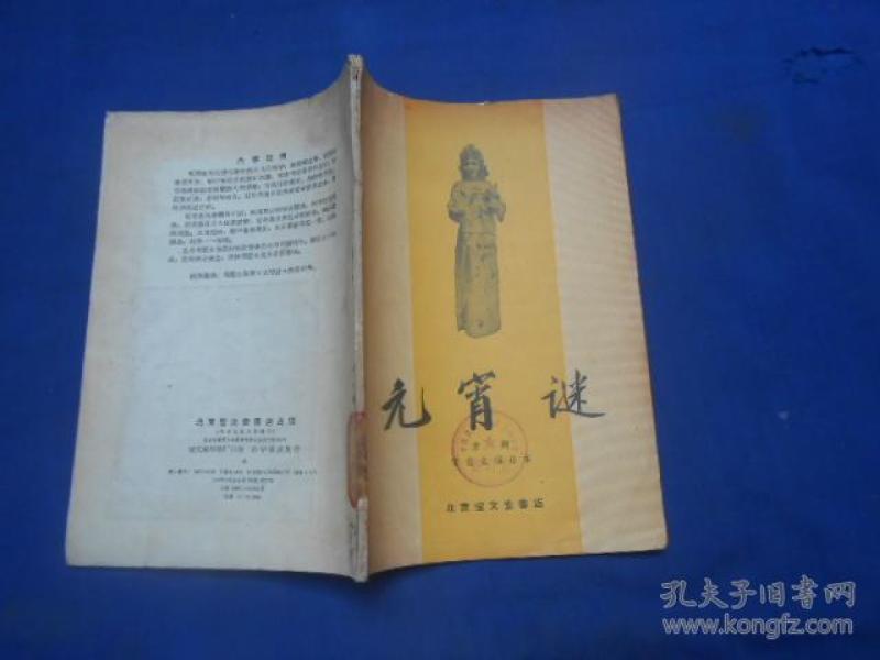 元宵谜京剧曲谱_京剧辛安驿曲谱