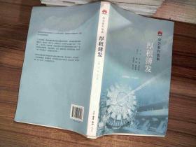 华为系列故事:厚积薄发