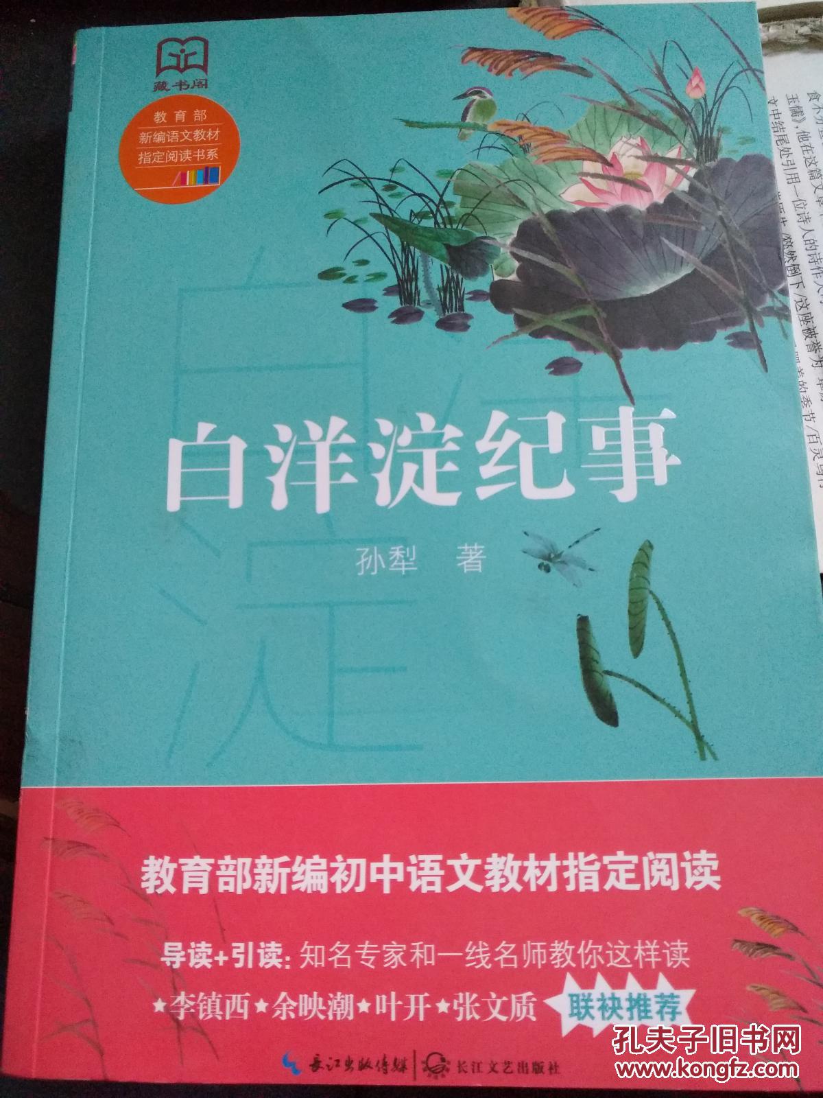 白洋淀纪事(教育部新编语文教材指定阅读书系)