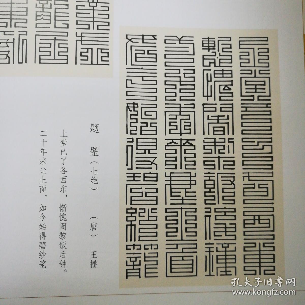 上方大篆诗文集