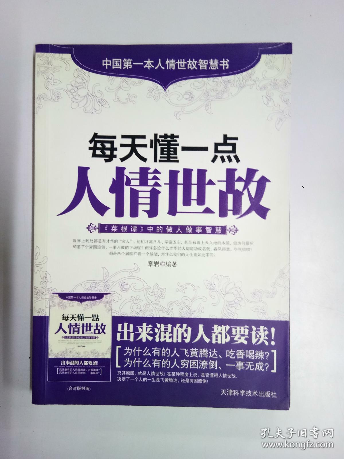 人情世故 一版一印