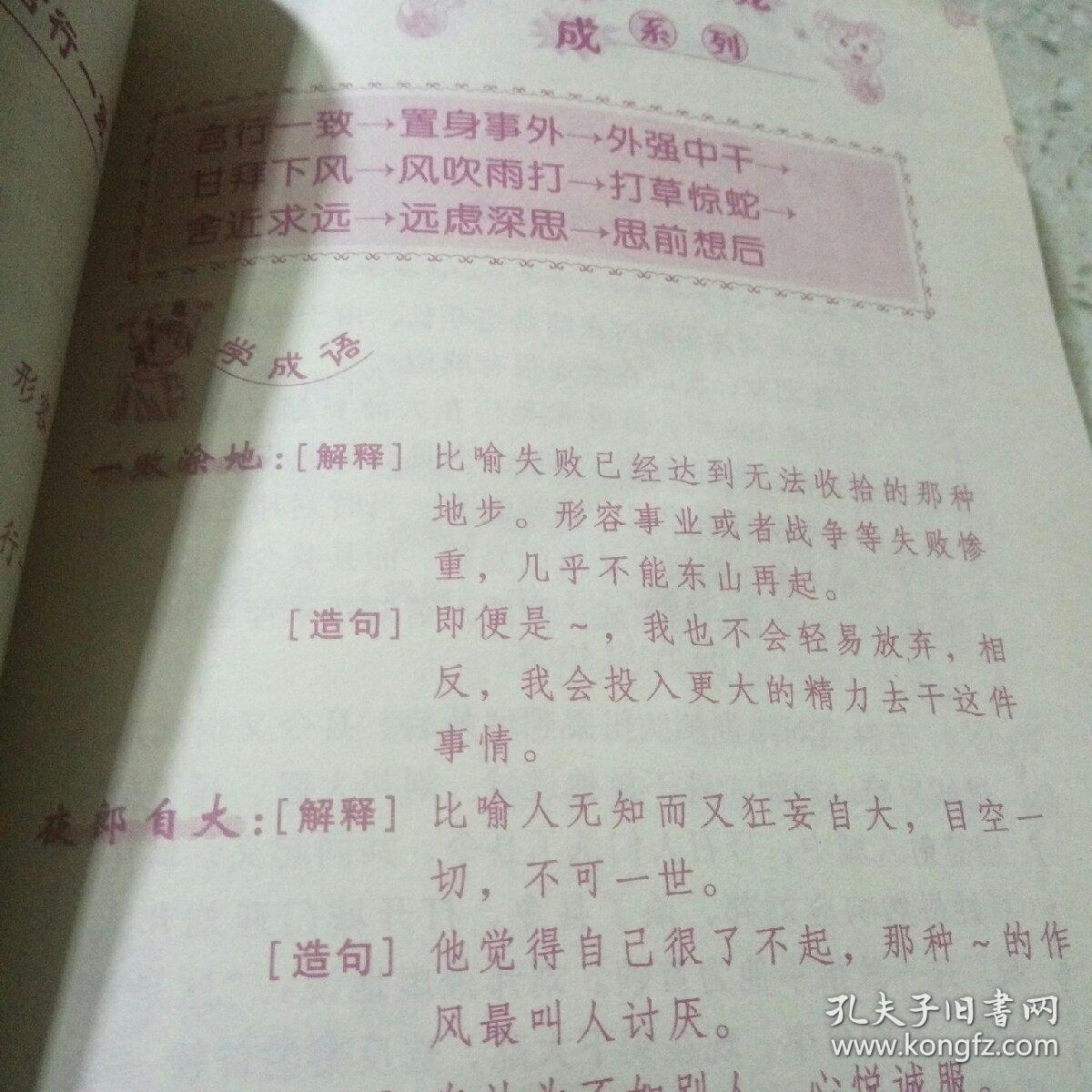 成语华什么高什么_成语故事简笔画