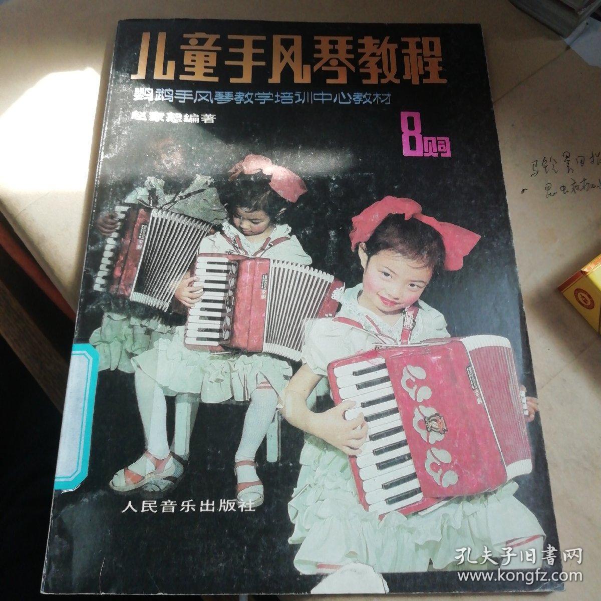 儿童手风琴教程:8贝司