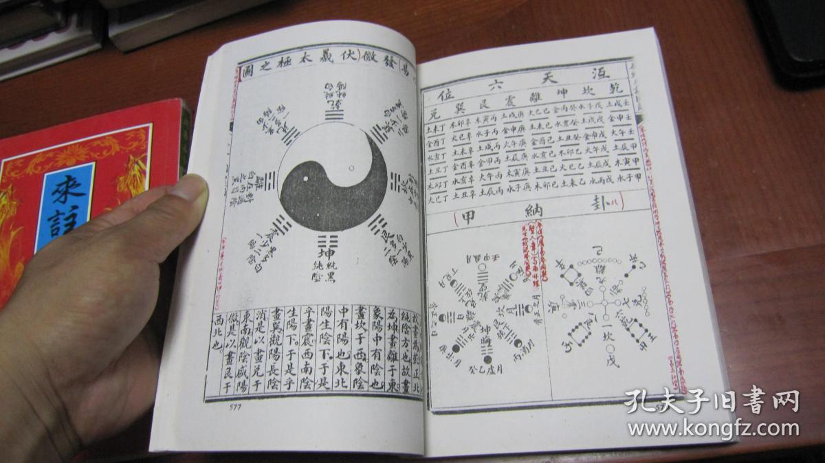 来注易经图解(上下)【书内有笔记划痕】