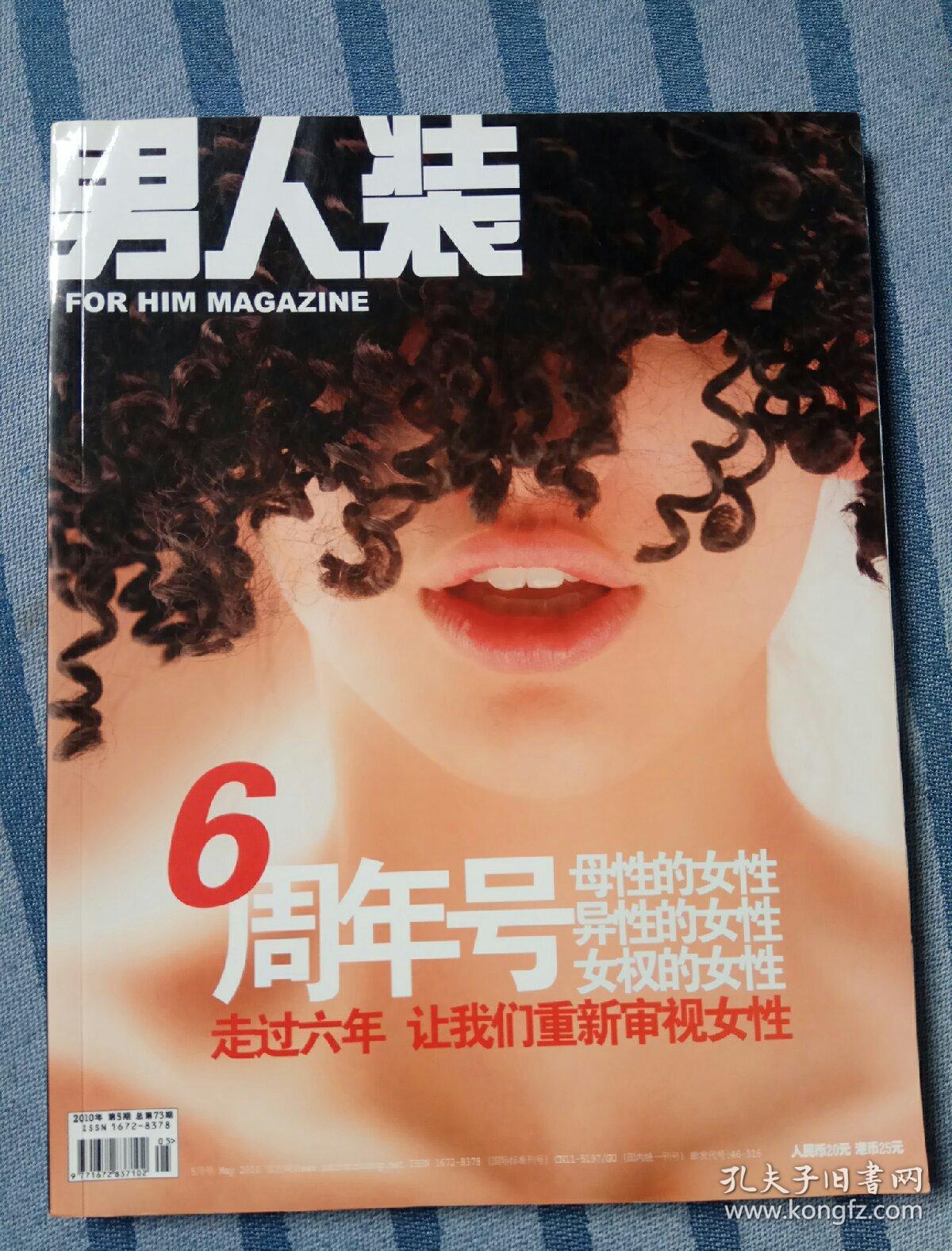男人装 2010年第5期_《男人装》杂志社_孔夫子旧书网
