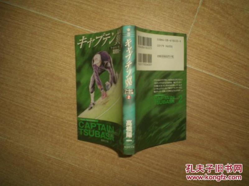 キャプテン翼(日文原版漫画足球小将)第2、3册