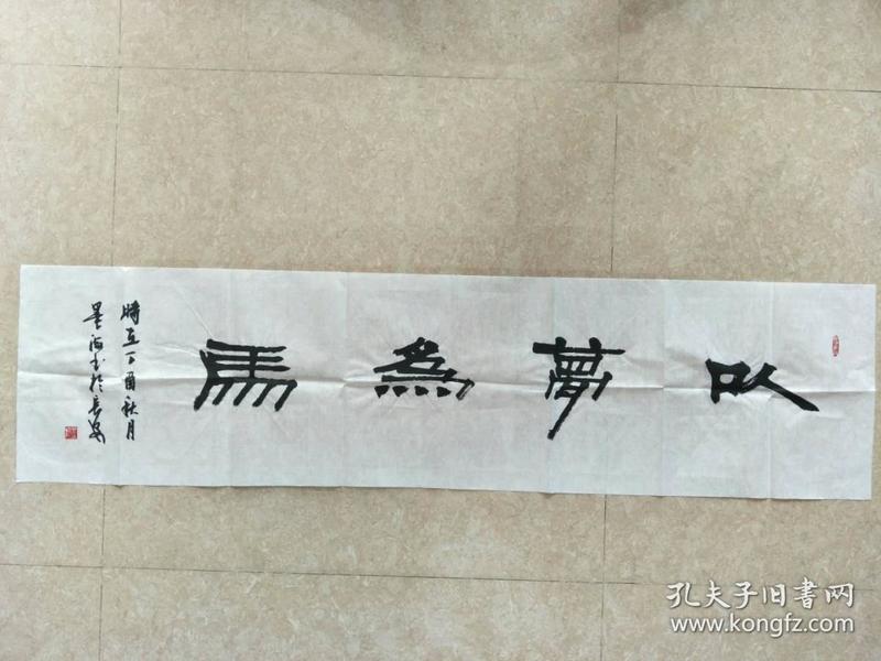 书画家李墨海 四尺对开