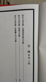 癸巳年 南州徐氏大成宗谱(总40卷缺卷一)徐儒子