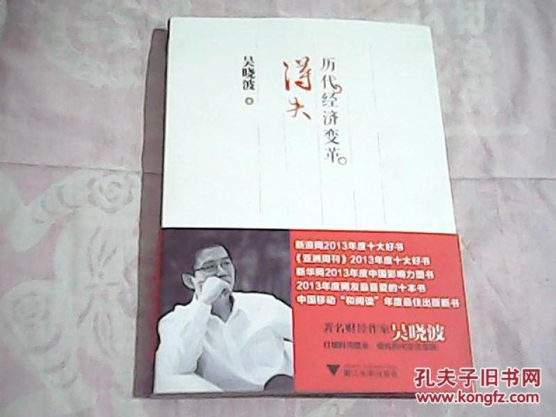 历代经济变革得失_...特教你读财报 历代经济变革得失-巴菲特教你读财报